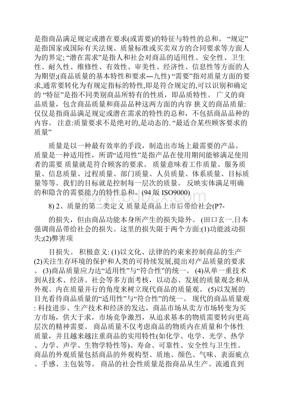 商品学概论.docx_第3页