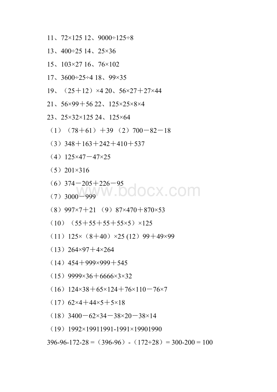 1000道四年级数学简便计算.docx_第3页