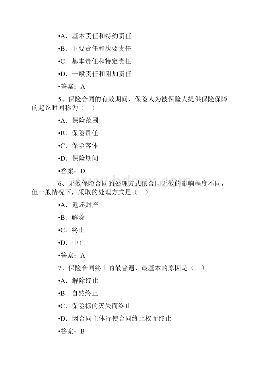 保险销售从业人员资格考试模拟题十.docx_第2页