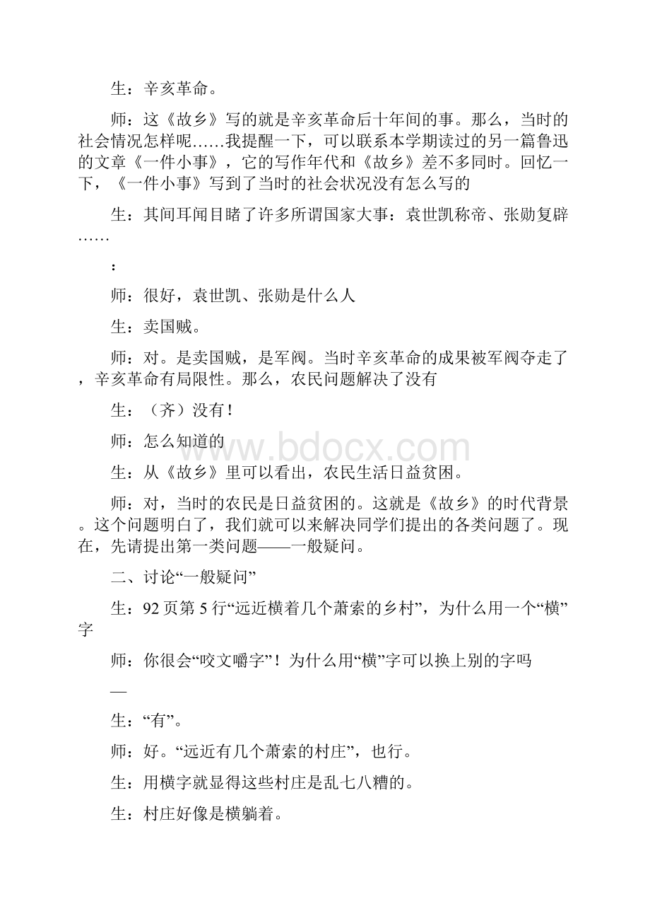 钱梦龙《故乡》课堂实录.docx_第2页