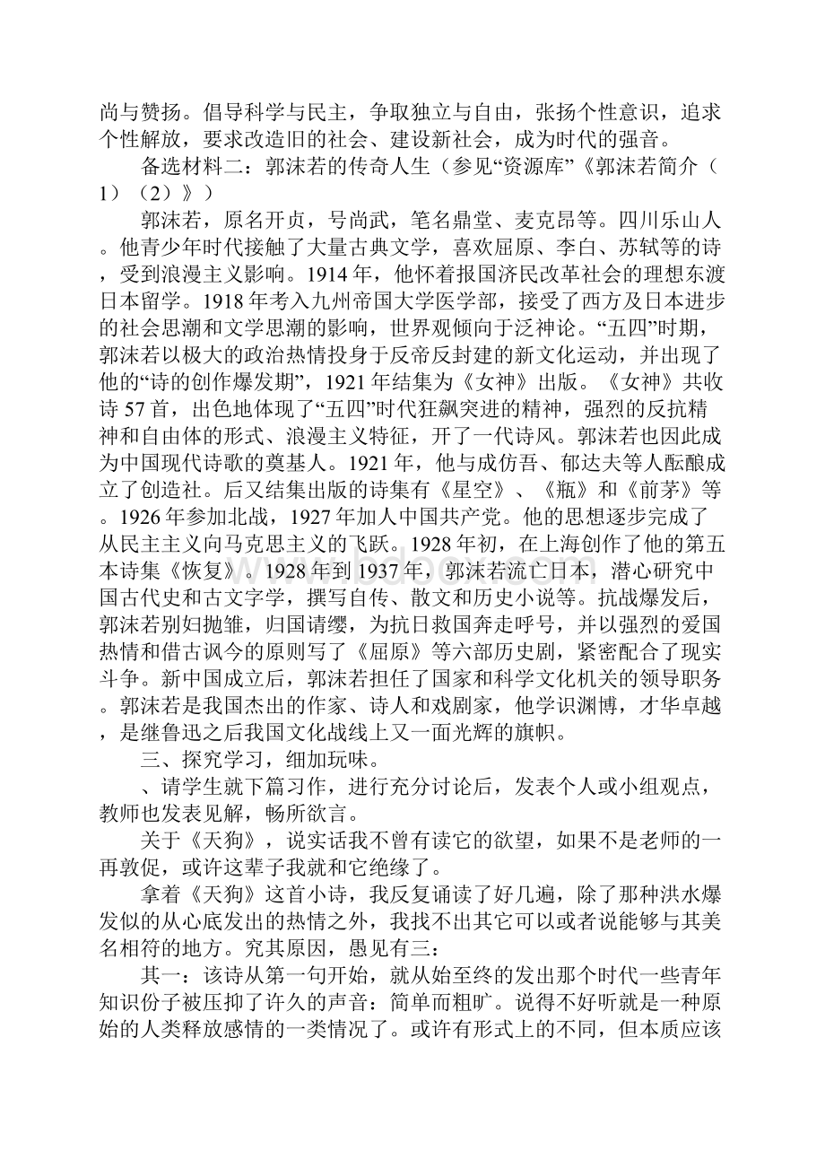 范文《天狗》教案.docx_第3页