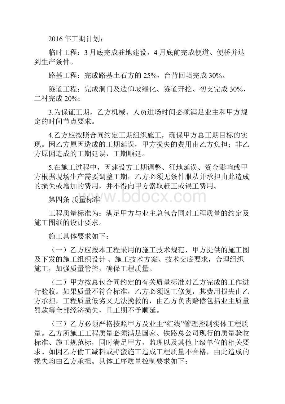 铁路工程劳务合同.docx_第3页