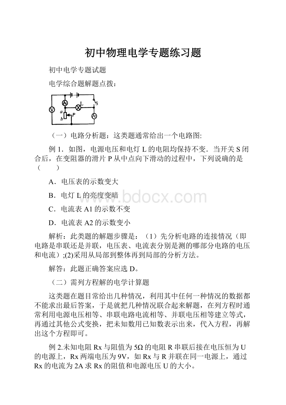 初中物理电学专题练习题.docx_第1页