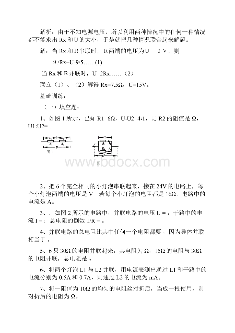 初中物理电学专题练习题.docx_第2页