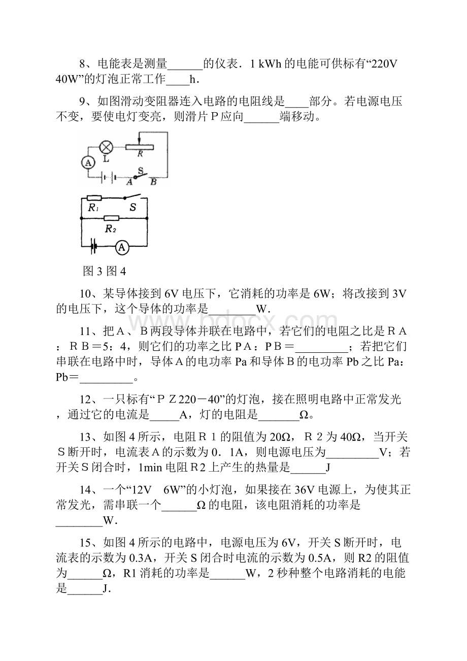 初中物理电学专题练习题.docx_第3页