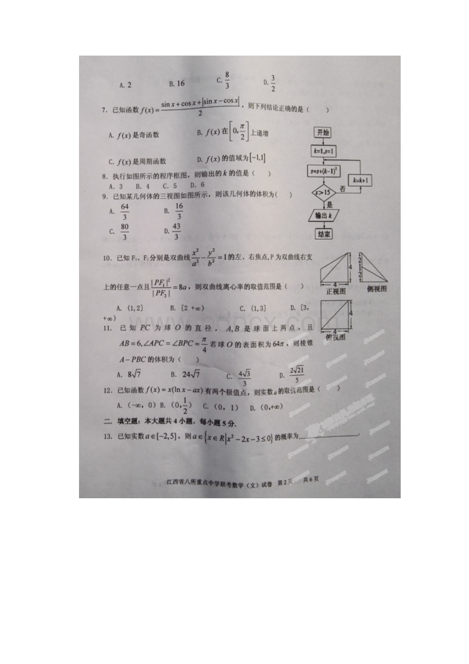 江西省届高三八校联考数学文试题扫描版.docx_第2页