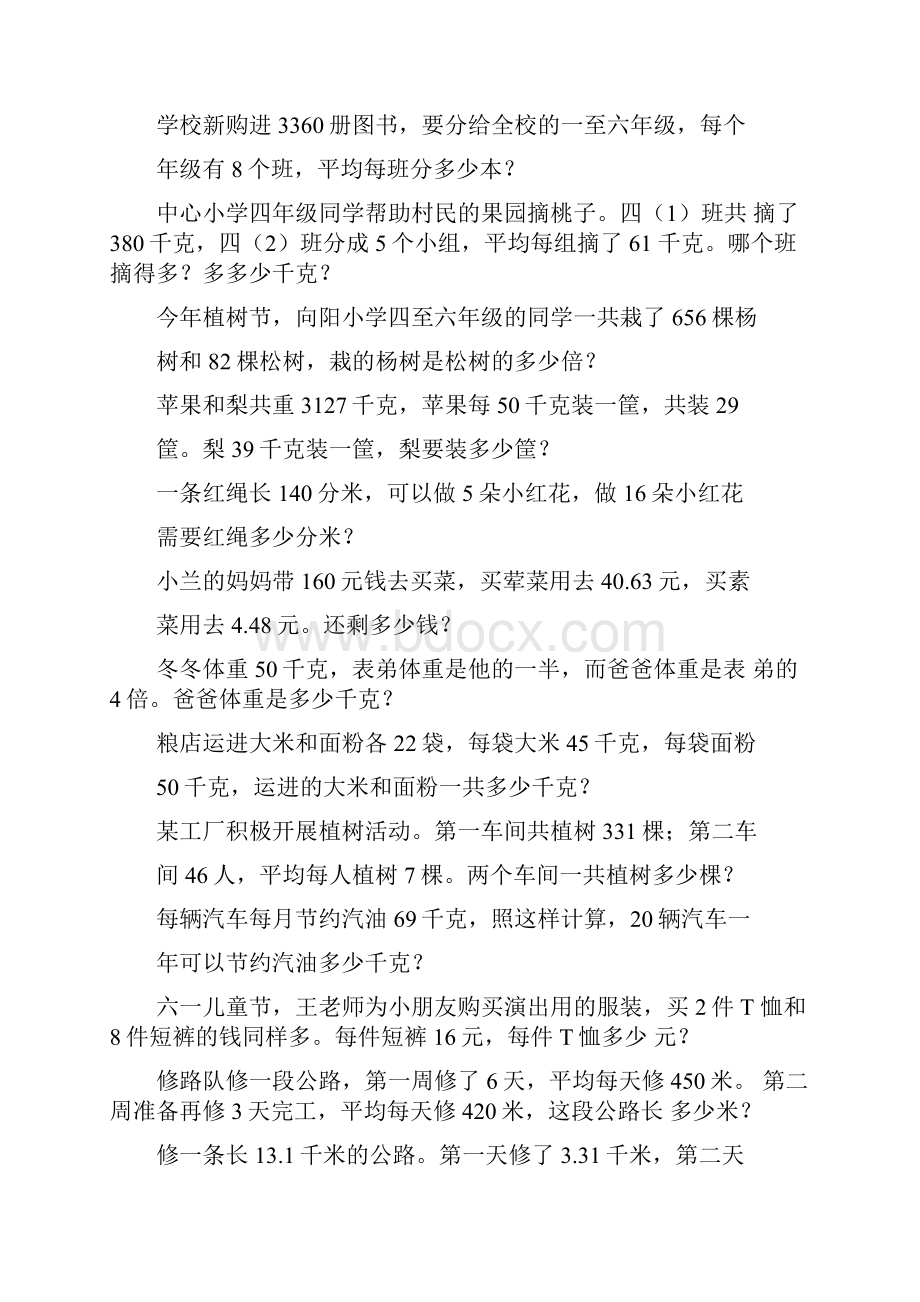 小学四年级数学下册期末解决问题专项复习28docx.docx_第3页