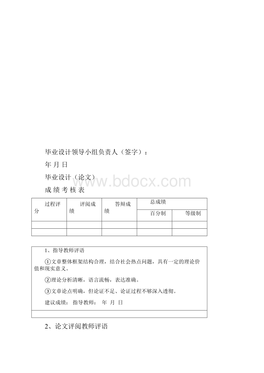 完整版试论低碳经济成本的管理毕业设计.docx_第3页