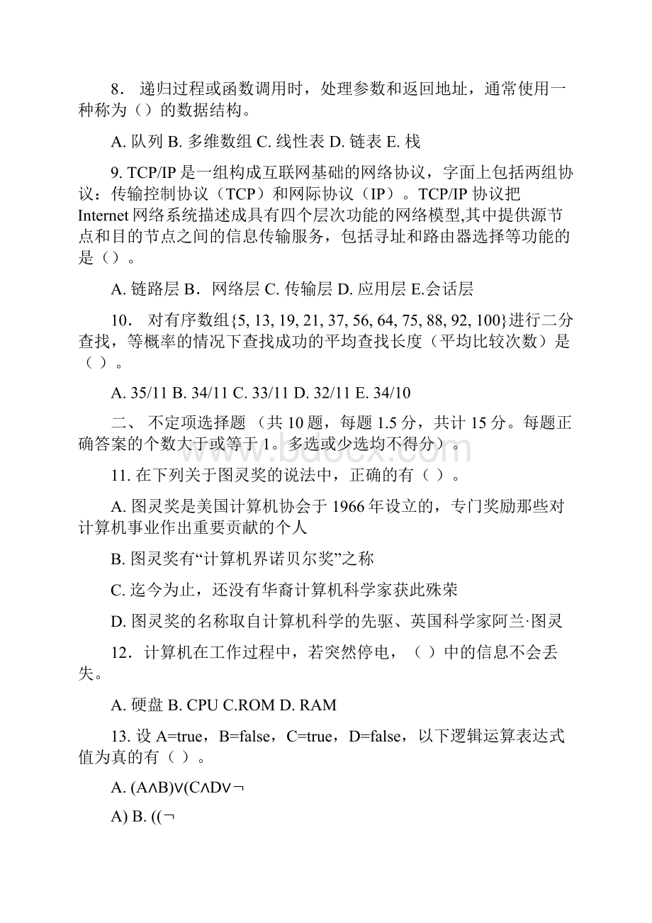 全国青少年信息学奥林匹克联赛初赛试题.docx_第2页