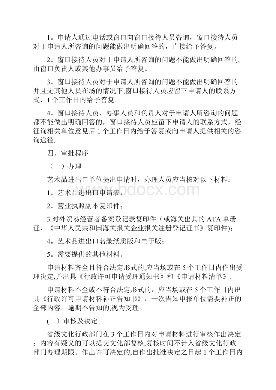 艺术品进出口经营活动审批业务手册.docx_第3页