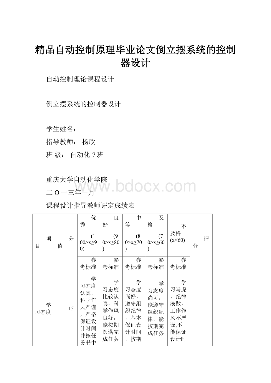 精品自动控制原理毕业论文倒立摆系统的控制器设计.docx