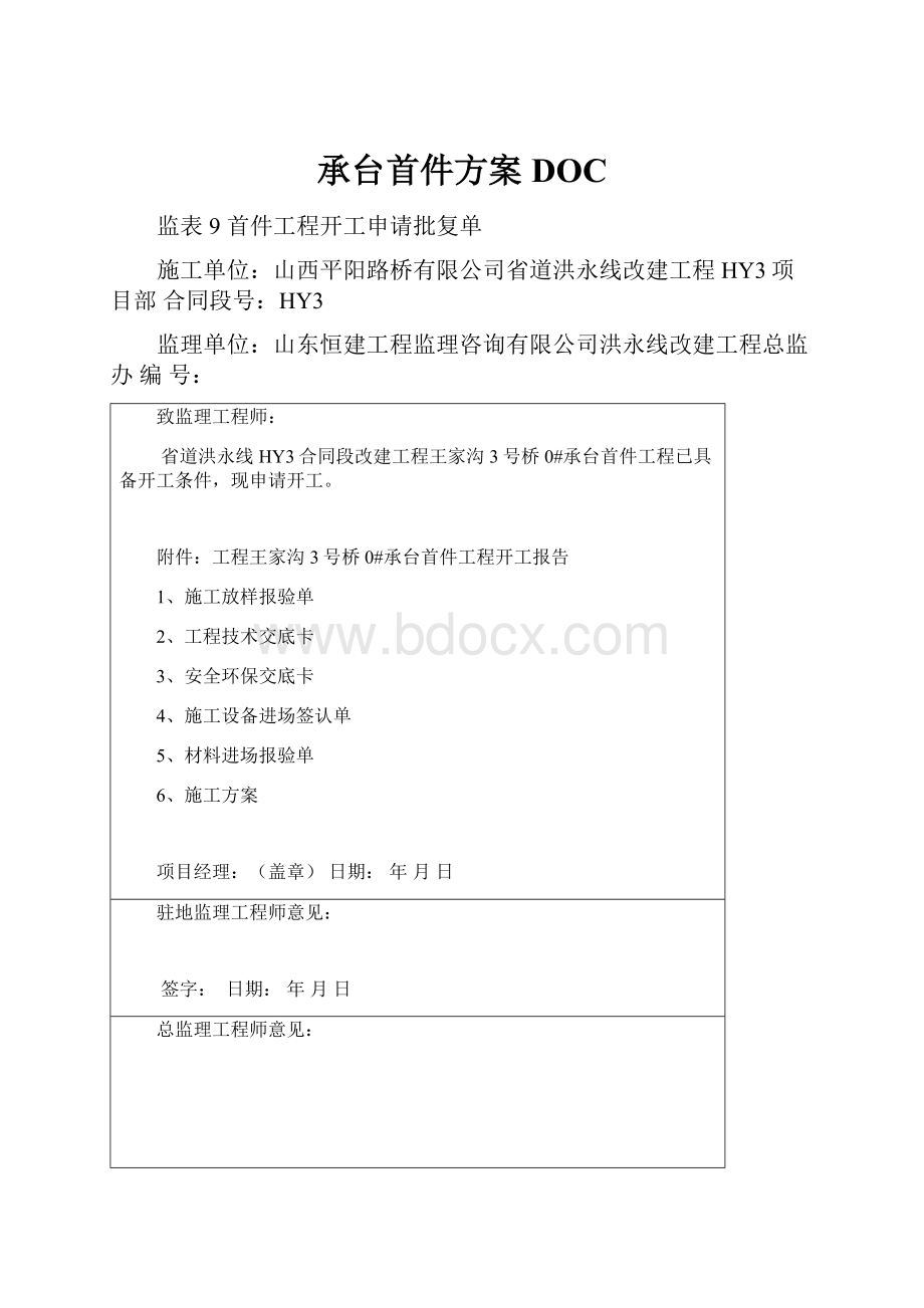 承台首件方案DOC.docx