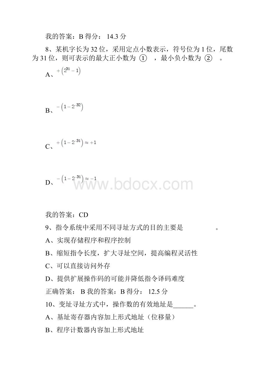 最新《计算机组成原理》模拟试题资料.docx_第3页