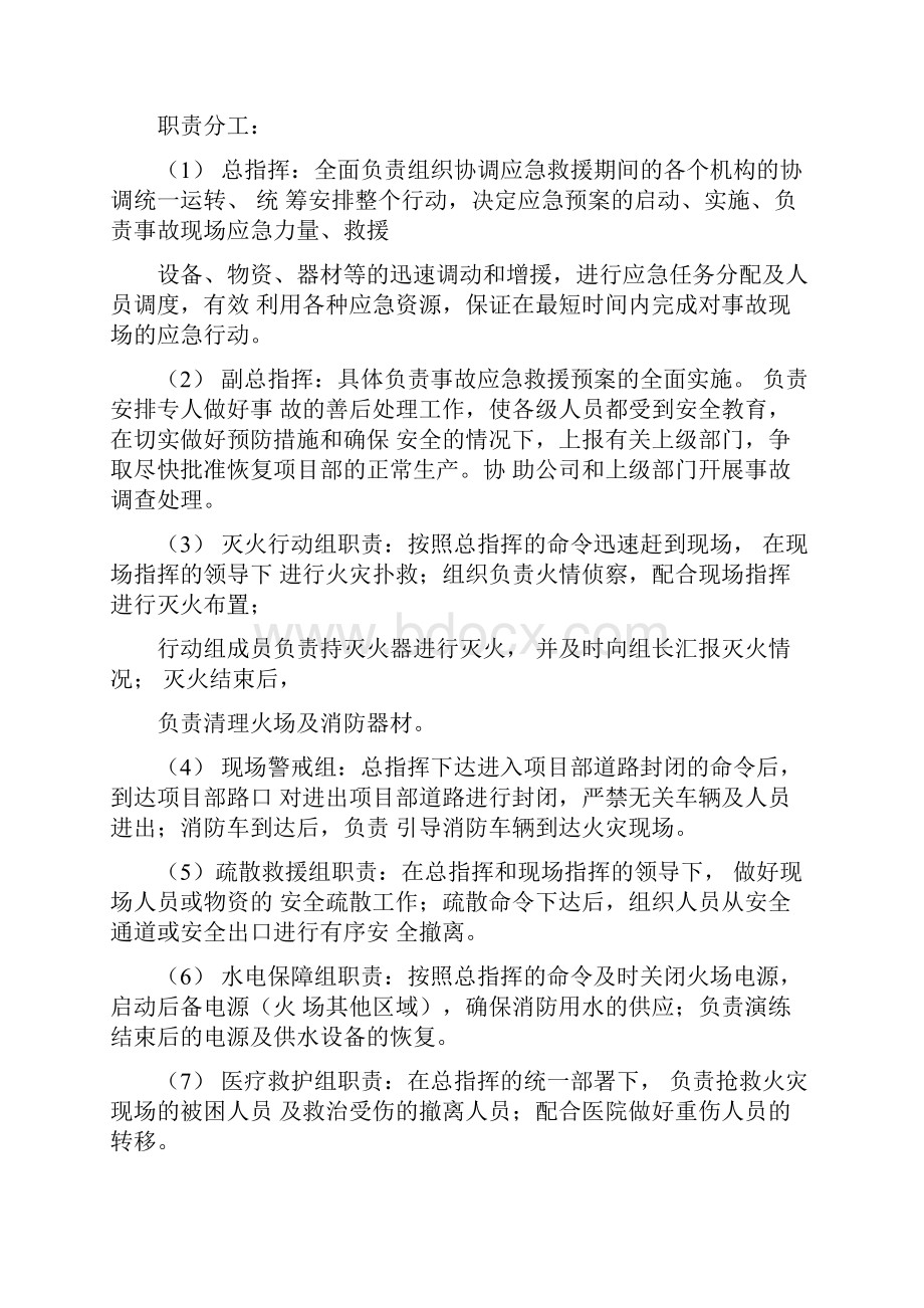 消防演练应急救援方案.docx_第3页