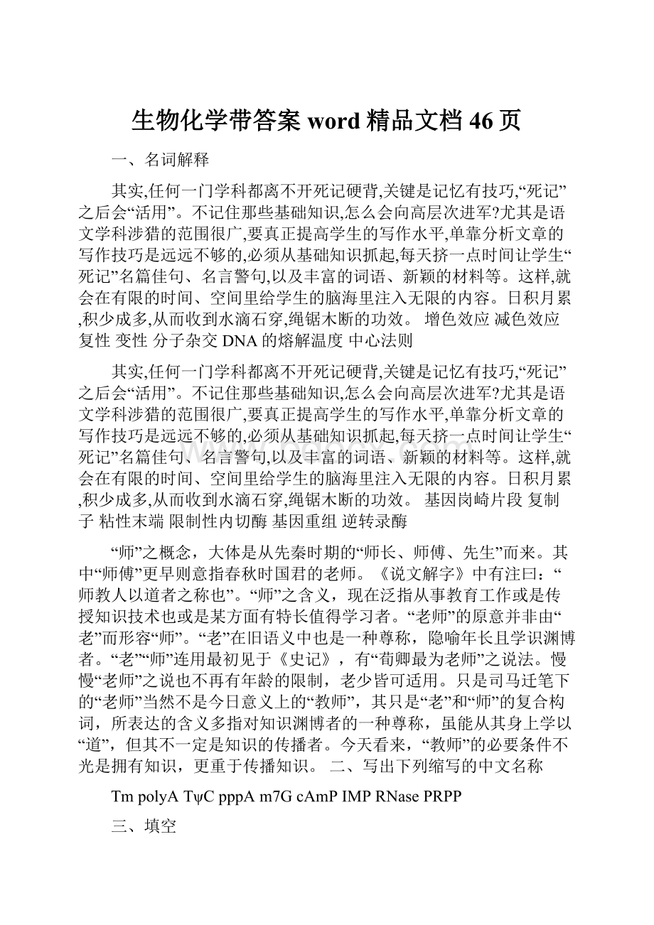 生物化学带答案word精品文档46页.docx