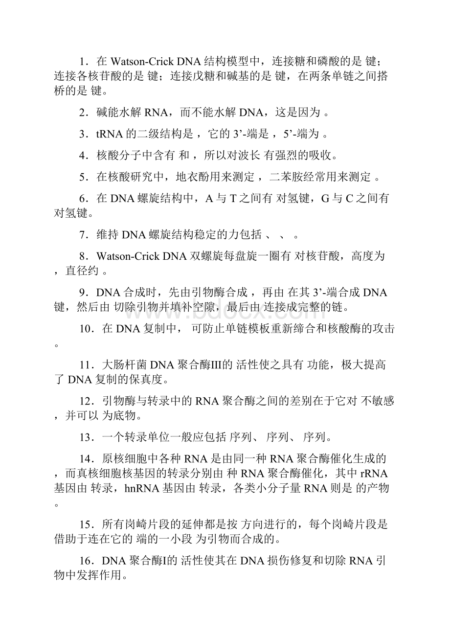 生物化学带答案word精品文档46页.docx_第2页