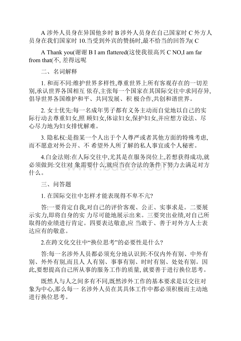 国际礼仪概论形成性考核册汇总.docx_第2页