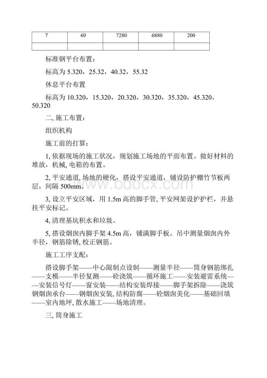 发电厂钢烟囱防腐施工方案.docx_第2页