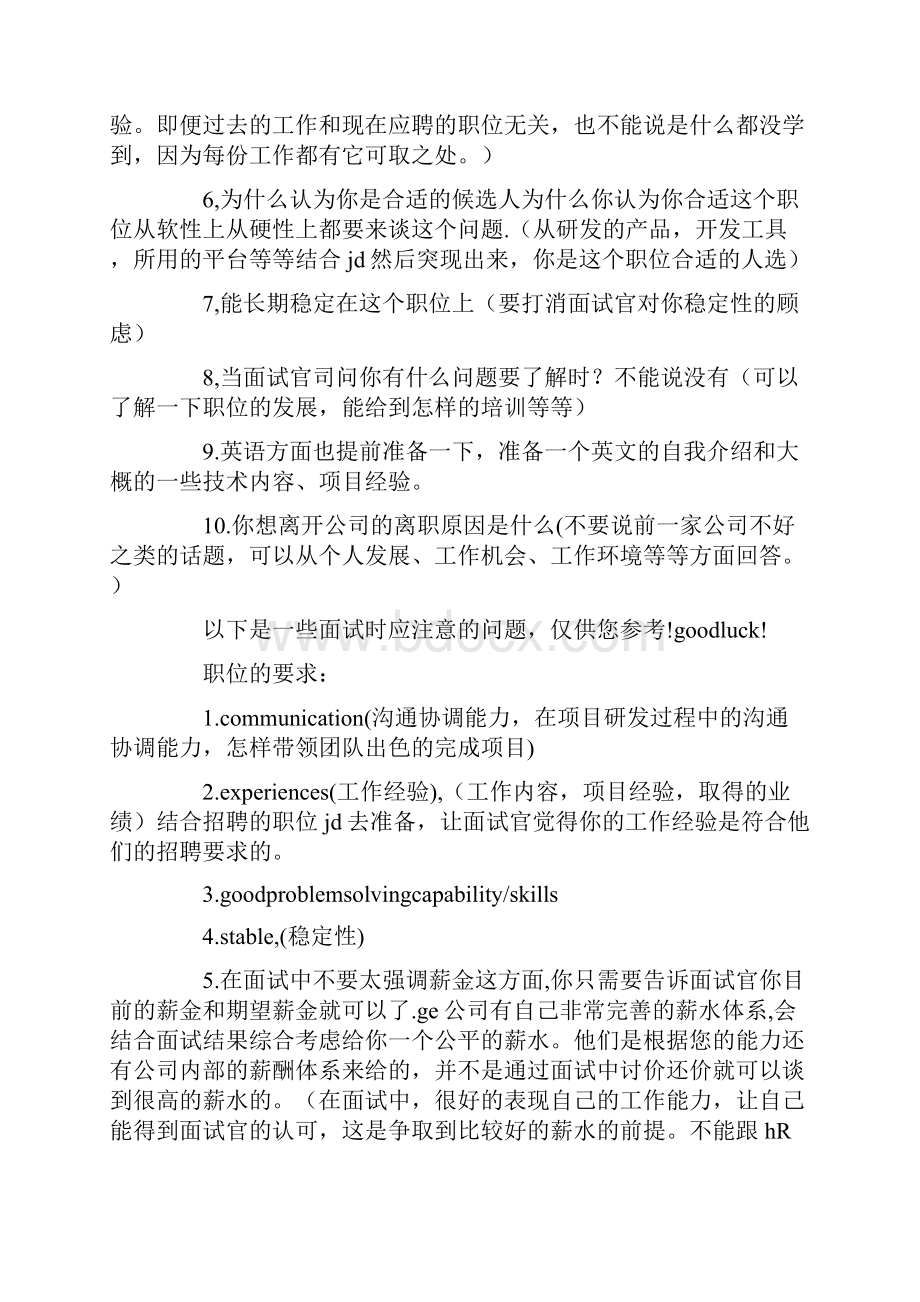 中国西电的面试真题.docx_第2页