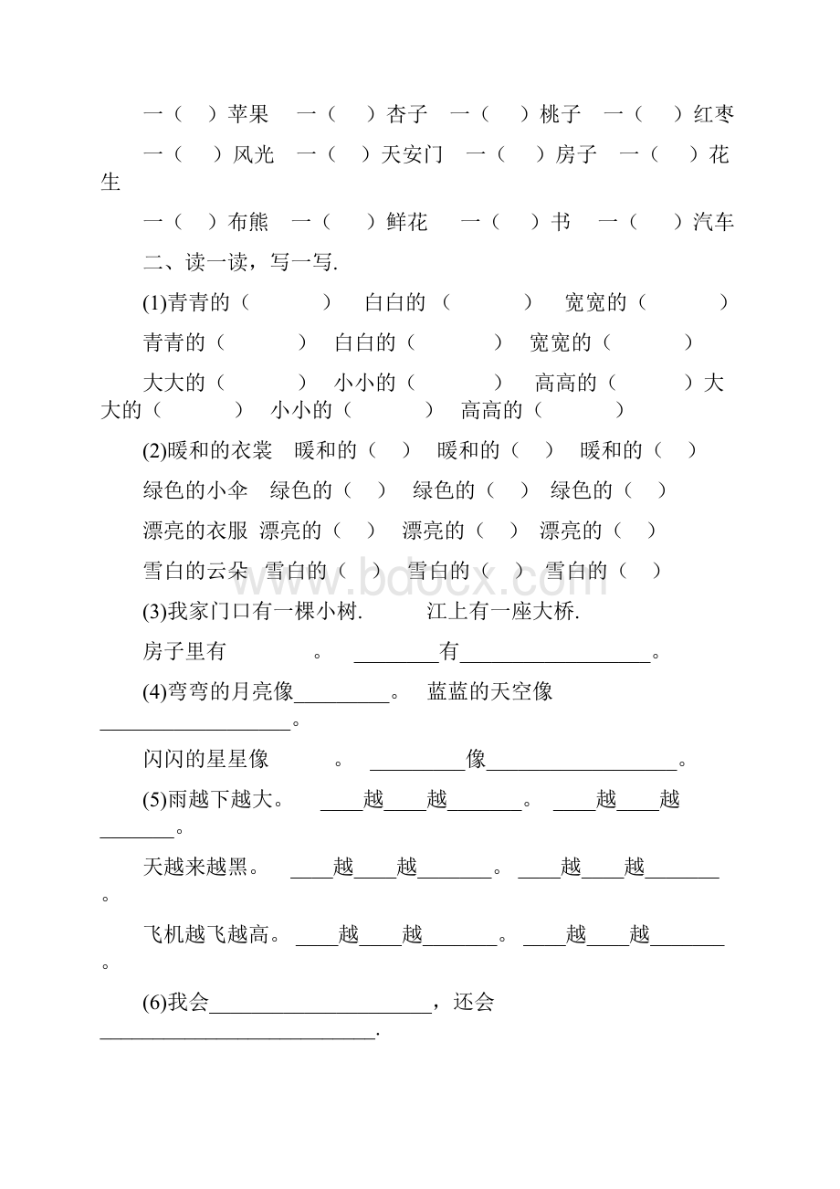 量词形容词汉语拼音等.docx_第2页