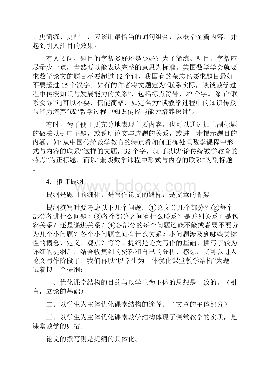 一篇论文的撰写过程大致可以分为哪些步骤.docx_第3页