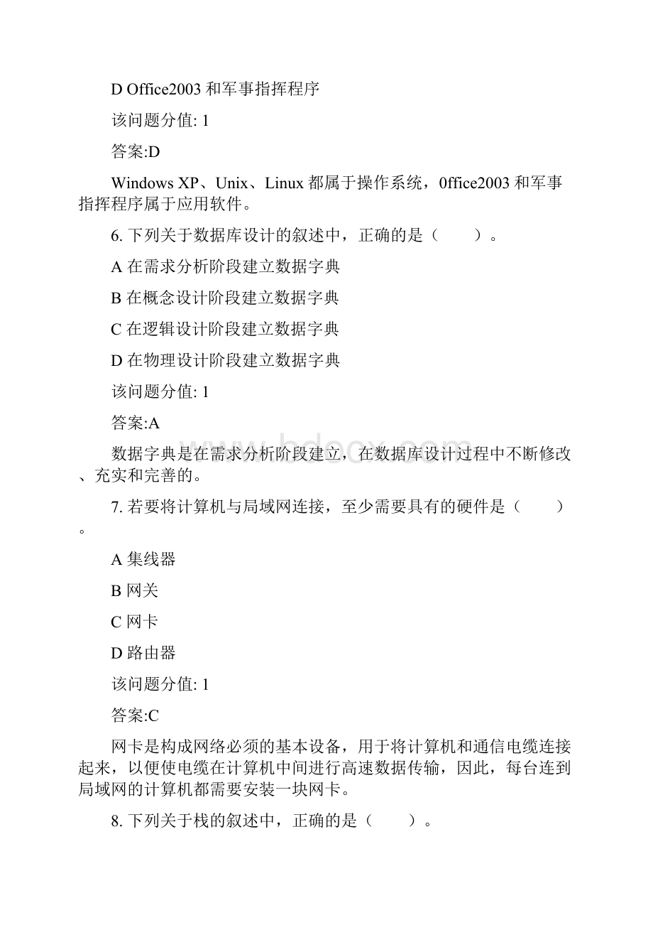 全国计算机等级考试二级MS+Office高级应用总结归纳真题题库doc.docx_第3页