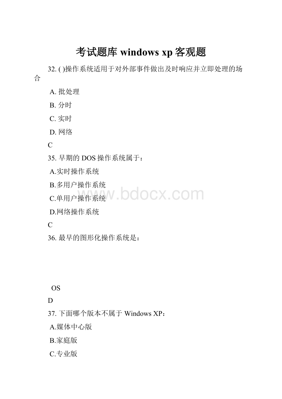 考试题库windows xp客观题.docx
