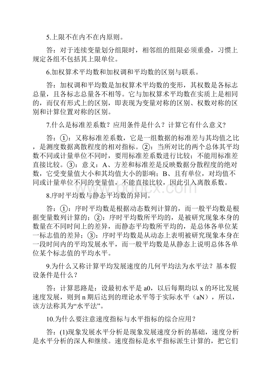 河北工程统计学简单题答案复习进程.docx_第2页