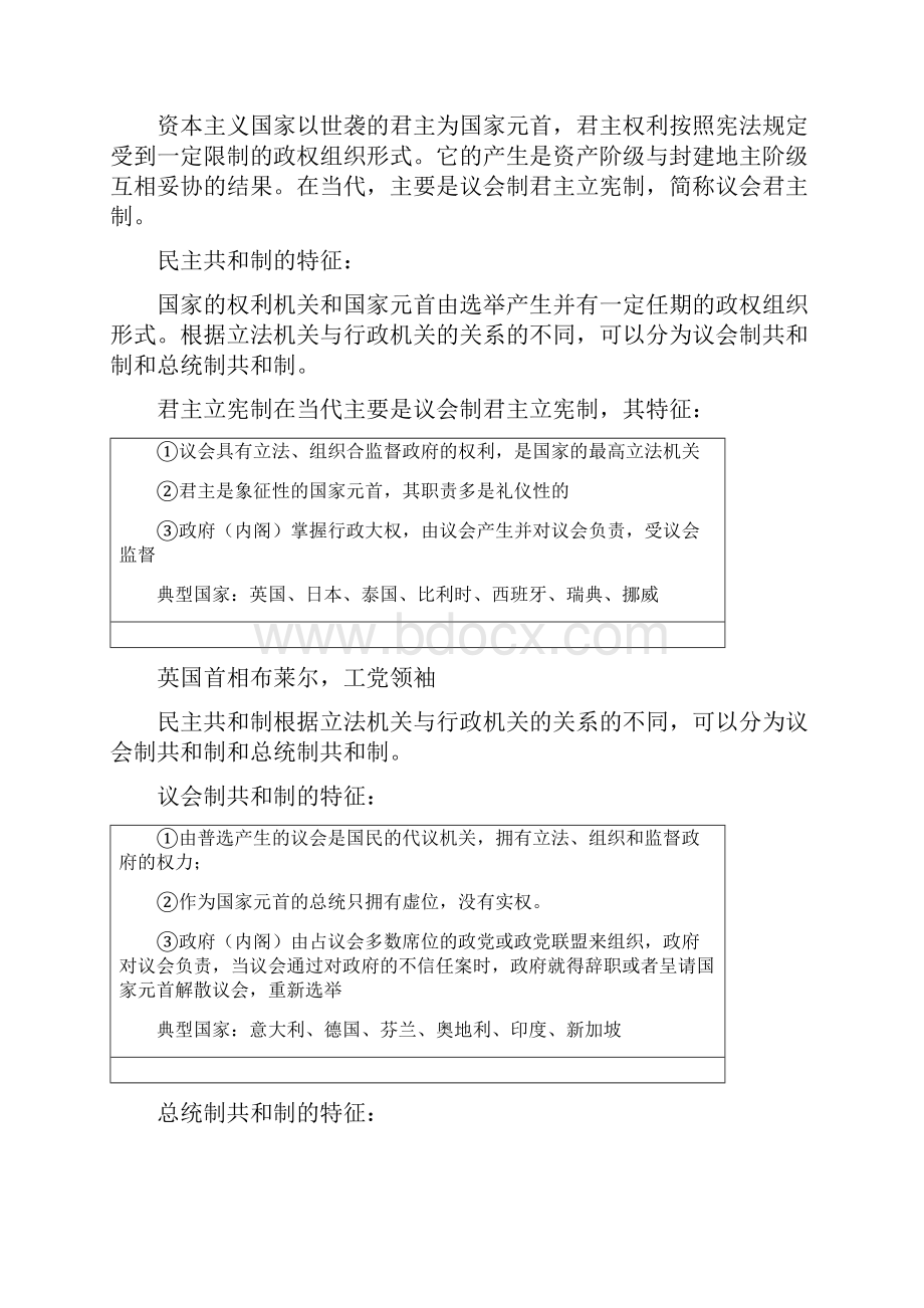 《国家政权组织形式》1.docx_第2页