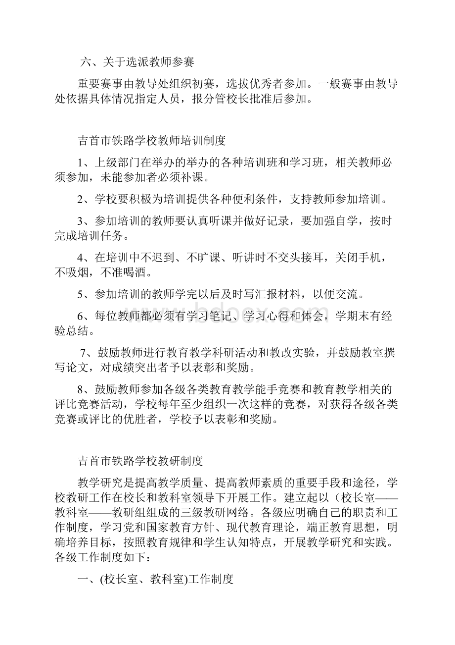 吉首铁路学校教导处公开办事制度.docx_第2页