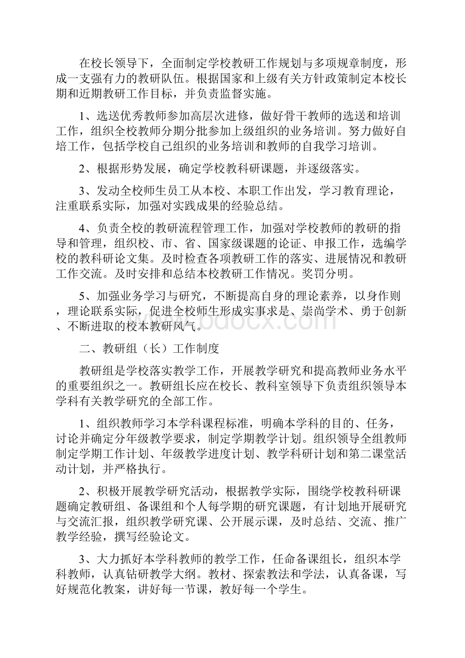 吉首铁路学校教导处公开办事制度.docx_第3页