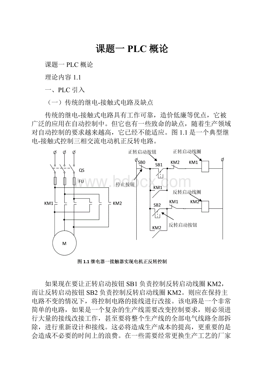 课题一PLC概论.docx_第1页