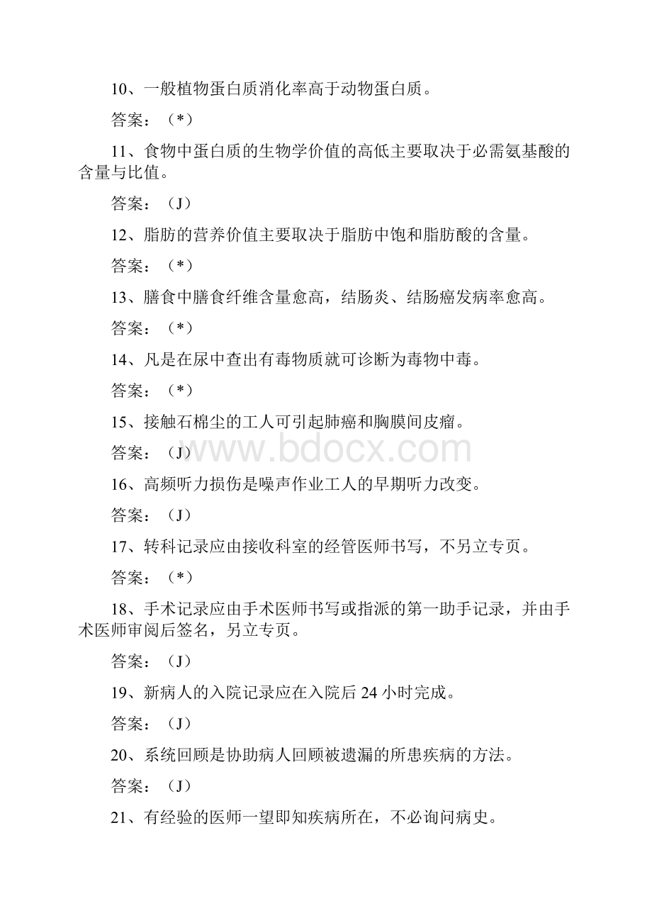 医疗三基三严考试题库含答案17.docx_第2页