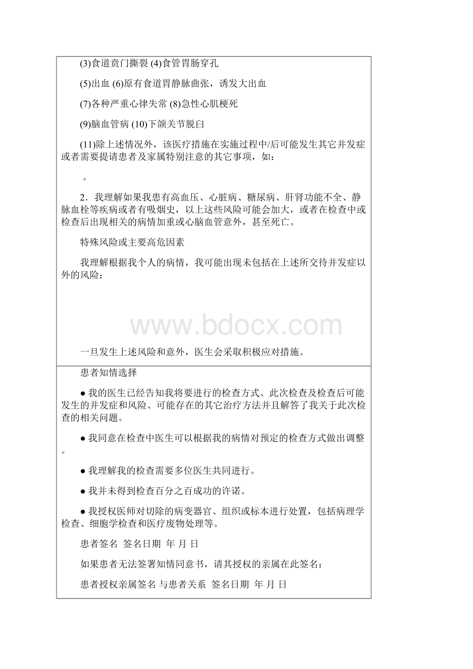 消化系统知情同意书.docx_第2页