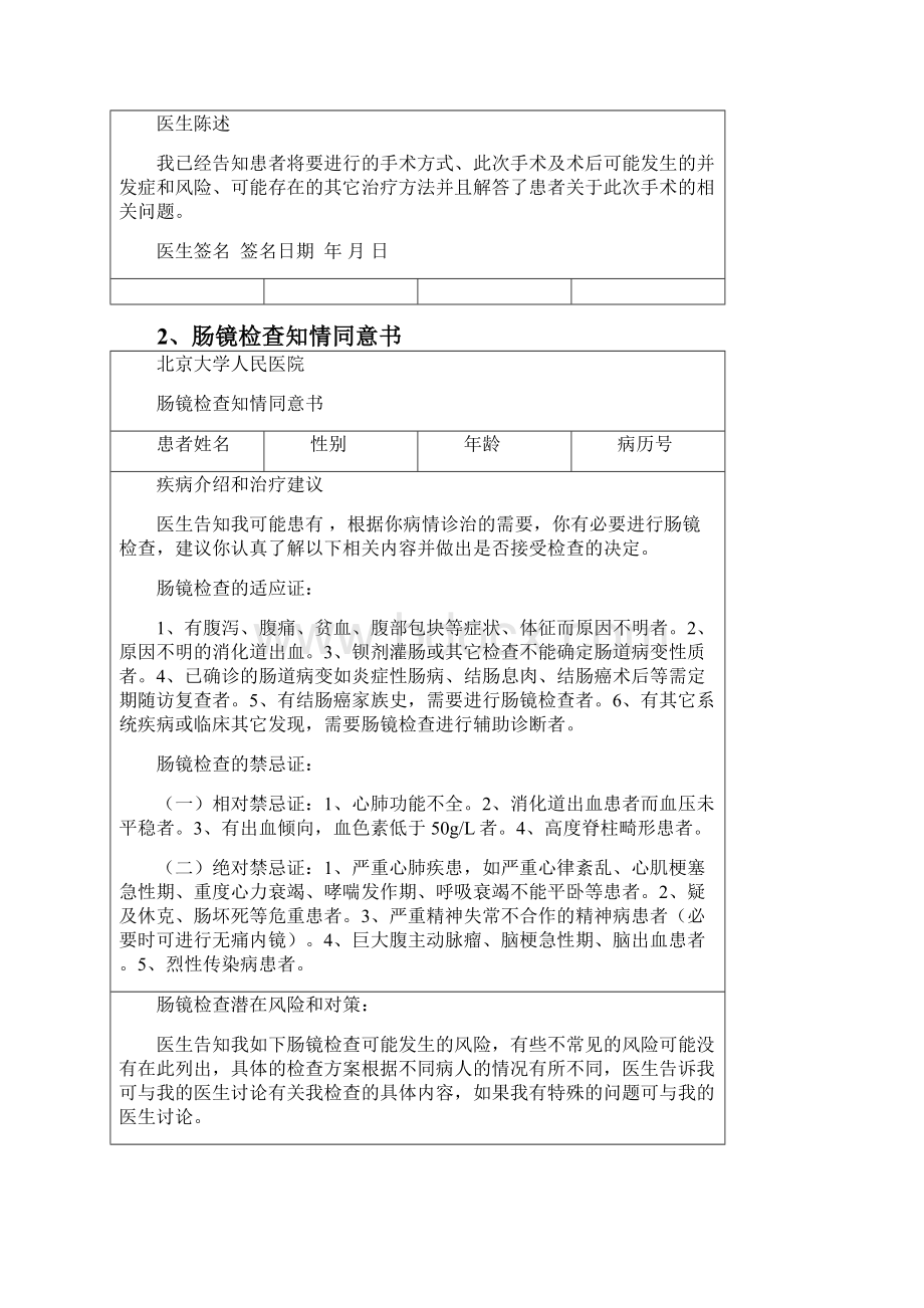 消化系统知情同意书.docx_第3页