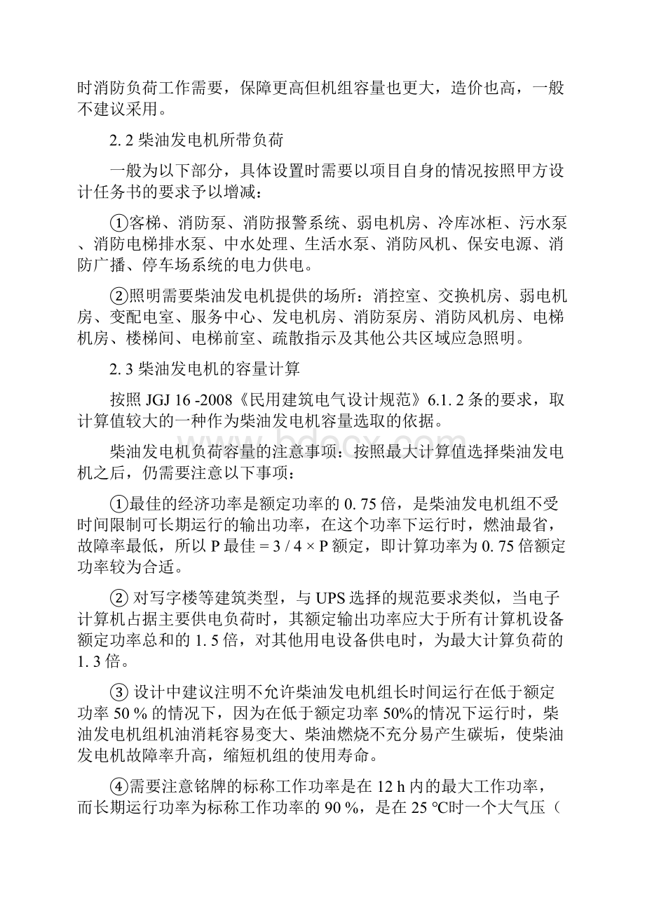 柴油发电机房设计要点与思路.docx_第3页