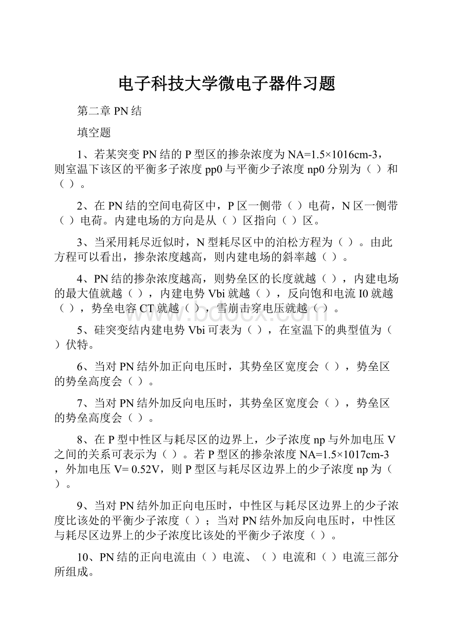 电子科技大学微电子器件习题.docx