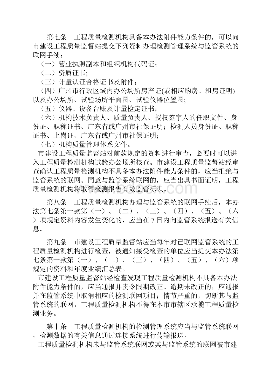 广州市建设工程质量检测管理办法.docx_第2页