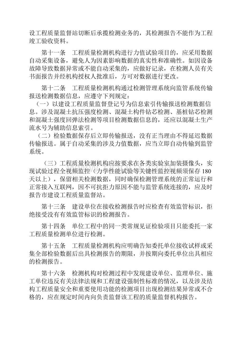 广州市建设工程质量检测管理办法.docx_第3页