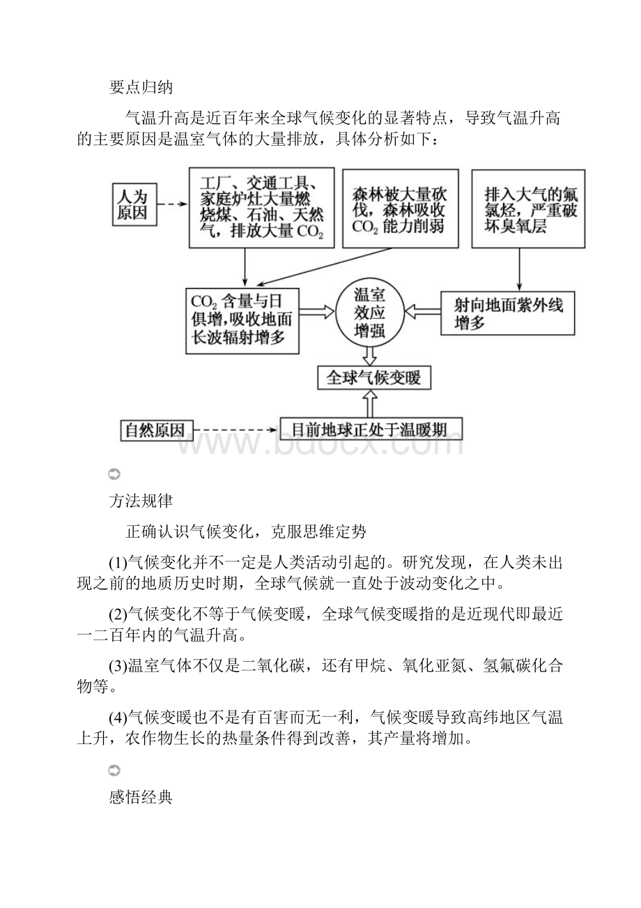 第二章第四讲全球气候变化学生版讲义.docx_第2页