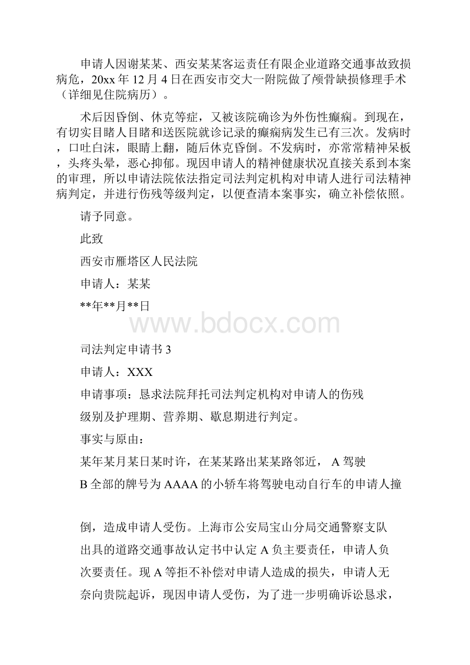 司法鉴定的申请书.docx_第2页