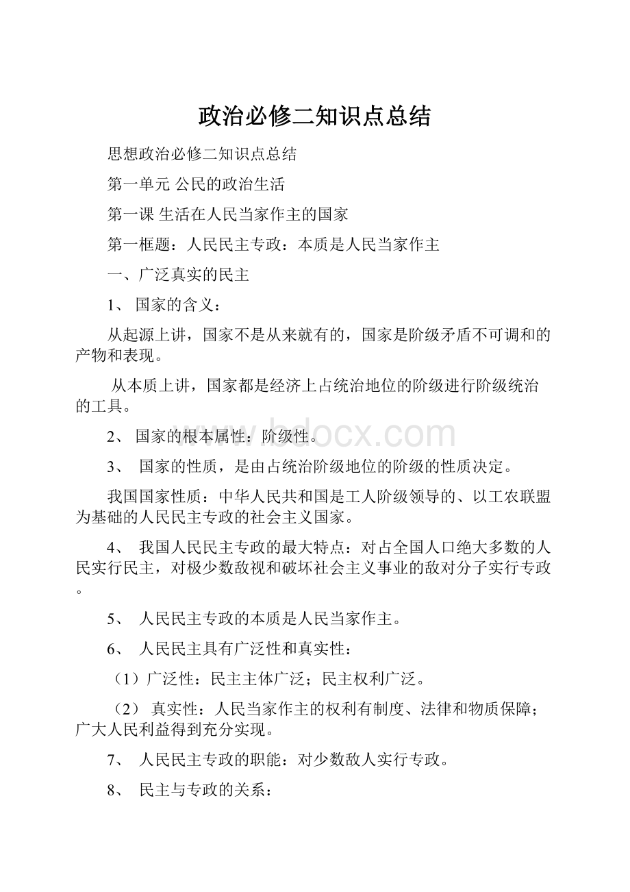 政治必修二知识点总结.docx