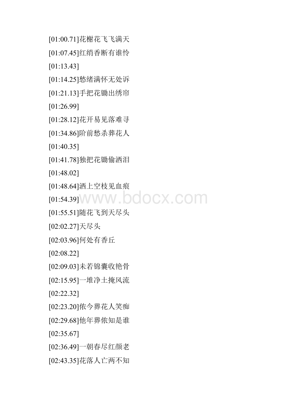 情爱歌曲《花开的唯美意境》请你尽情欣赏.docx_第3页