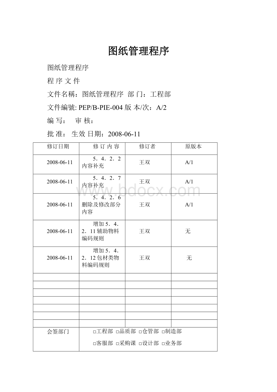 图纸管理程序.docx_第1页