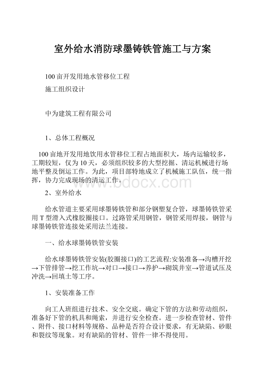 室外给水消防球墨铸铁管施工与方案.docx