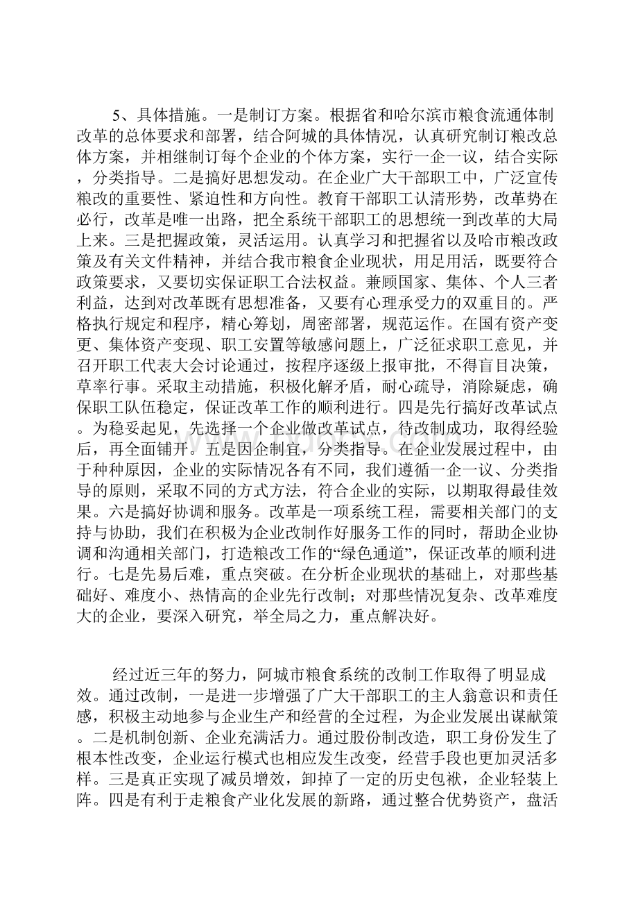 粮食局年度工作个人总结个人工作总结.docx_第3页