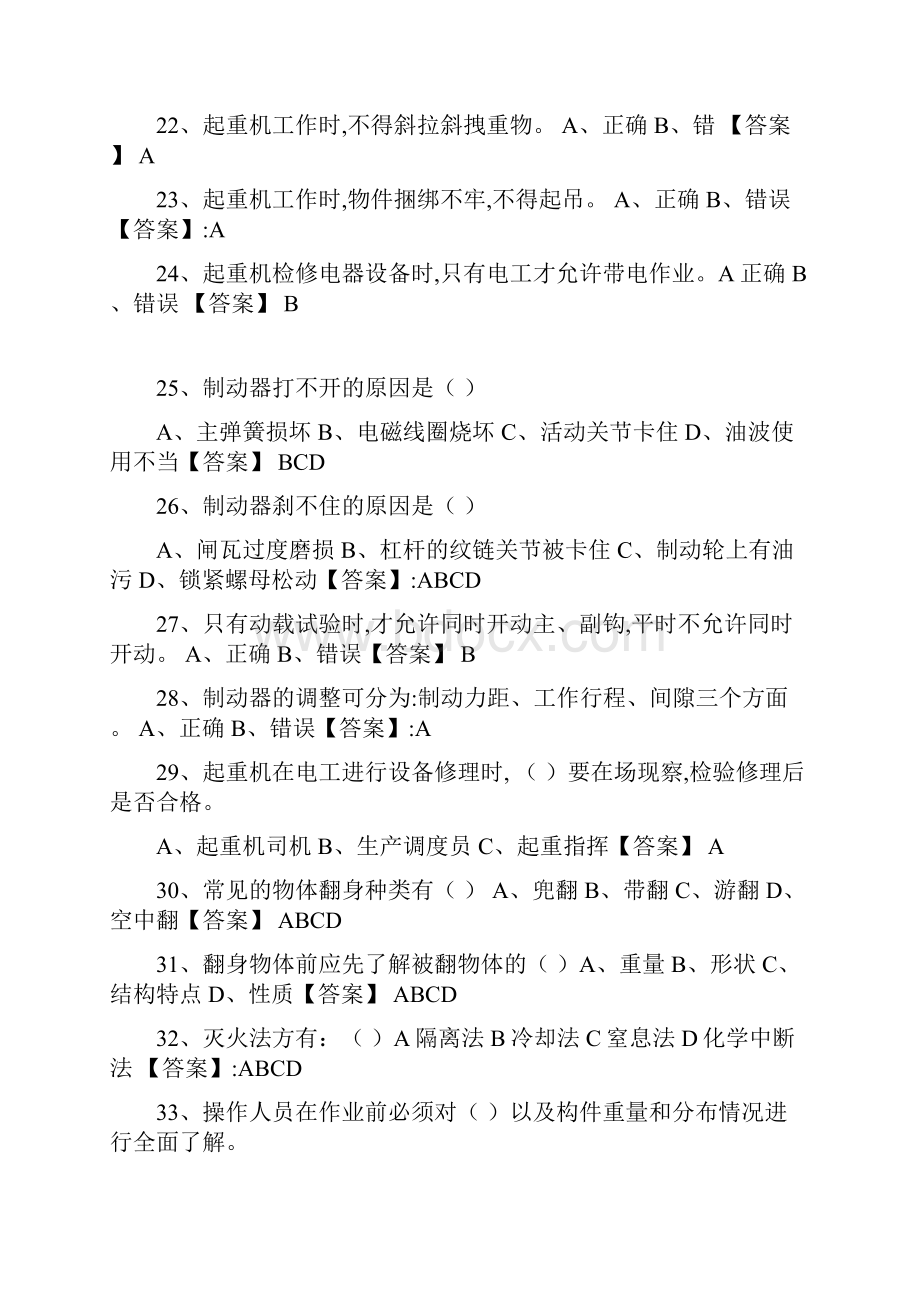 特种设备作业人员考试Q4桥门式起重机司机试题库完全版page4.docx_第3页