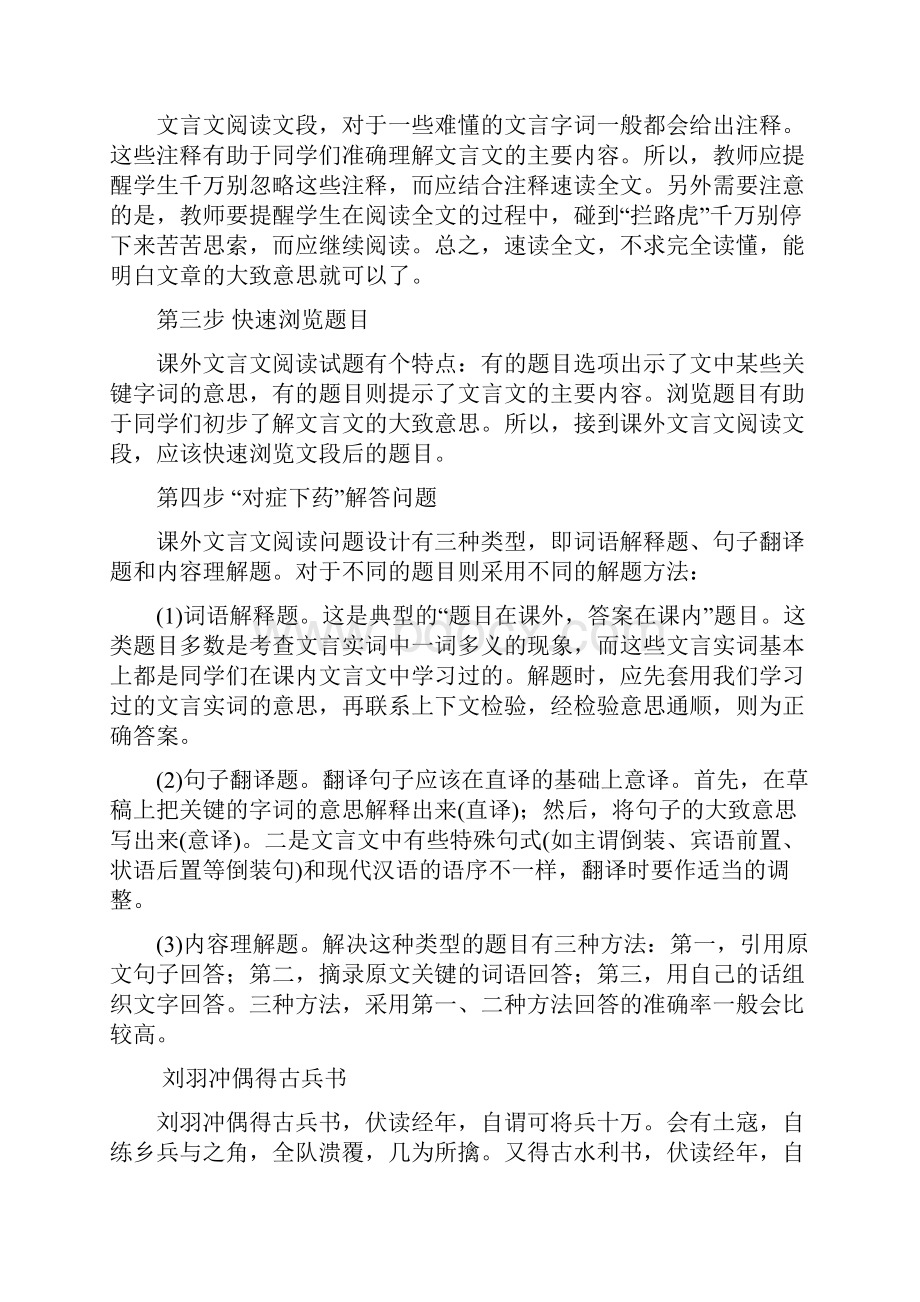 小学语文六年级阅读文言文阅读二教师版.docx_第2页