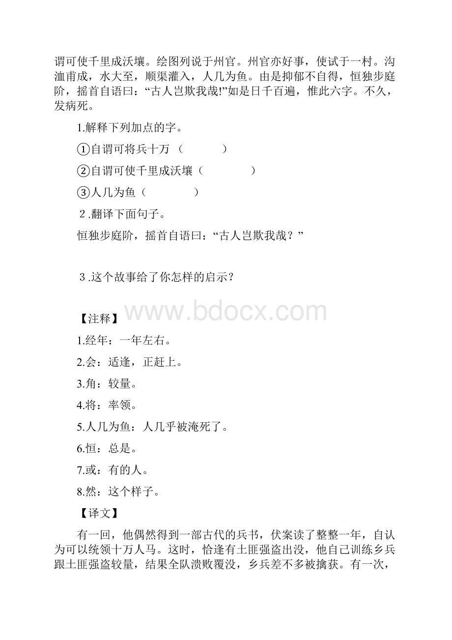 小学语文六年级阅读文言文阅读二教师版.docx_第3页