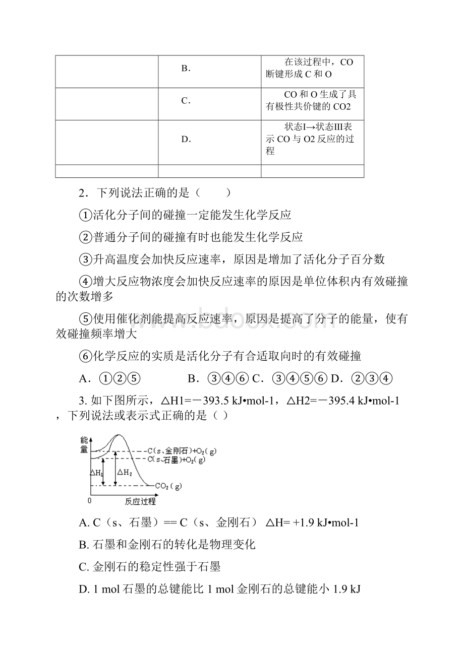 江苏省南通市启东中学学年高二上学期第一次月考试题化学缺答案.docx_第2页